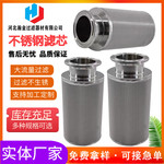 304不锈钢20 50微米316烧结网滤芯8寸快卡接口制药设备呼吸器滤网