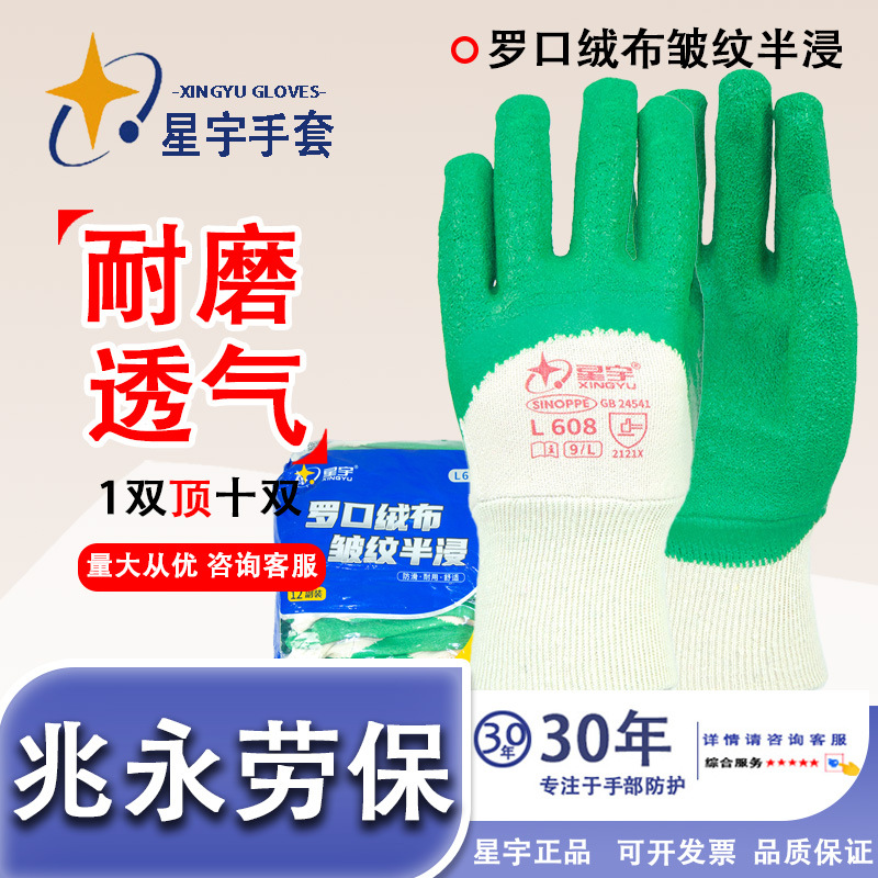 Guantes antideslizantes auténticos Xingyu L608 guantes de lana de luokou semi-colgante pegamento antideslizante, resistencia al desgaste, protección laboral confortable