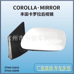 Suitable for Toyota 08 Corolla Rearview Mirror Assembly Reversing Mirror 87940-02820