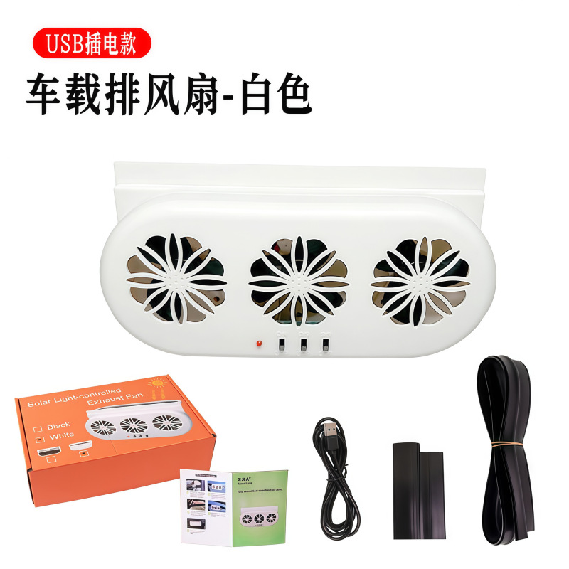 车载新款usb接口车载降温器汽车排风扇空气循环排烟太阳能排风扇|undefined