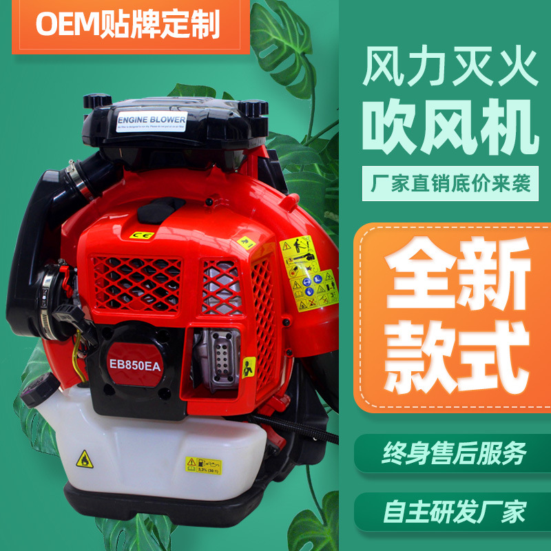 Soplador de gasolina KJEB850EA, soplador de nieve de alta potencia, soplador de hojas de jardín, extintor de incendios impulsado por el viento