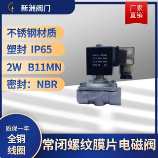 220v厂家供应进水不锈钢电磁阀喷泉工业现货批发新洲阀门户外防水