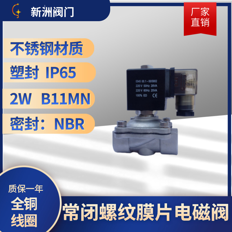 Manufacturer Supplies Water Inlet Stainless Steel Solenoid Valve Fountain Industrial Spot Wholesale Xinzhou Valve Waterproof