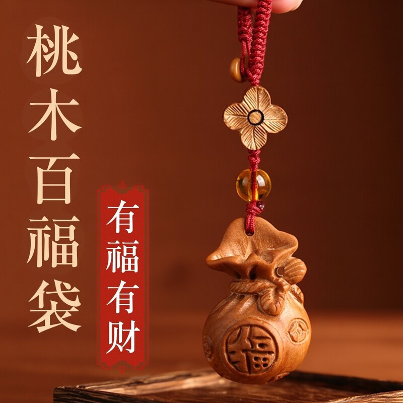 Lotus Peach Wood Lucky Bag Pendant Keychain, Hundred Blessings Money Bag, Amulet for Attracting Wealth, Portable Safety Pendant, Wholesale Source Lotus Peach Wood Lucky Bag Pendant Keychain, Hundred Blessings Money Bag, Amulet for Attracting Wealth, Portable Safety Pendant, Wholesale Source