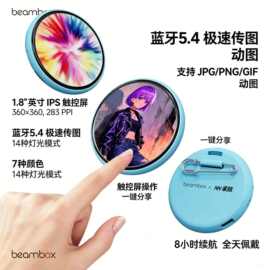 礼品1.8 英寸高清 360x360IPS 500mAh触摸屏Beambox电子徽章