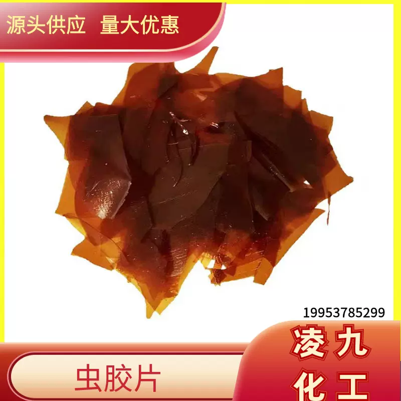 天然虫胶片    片状   漆片  1公斤起售   量大优惠  欢迎咨询