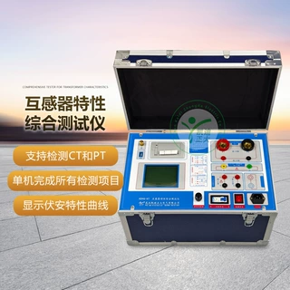 互感器特性综合测试仪 伏安特性测试仪 互感器伏安特性测试仪