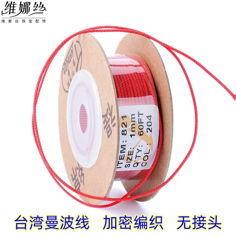 维娜丝1MMDIY玉线曼波线芊绵线褆绵线珠宝线星月菩提串珠线