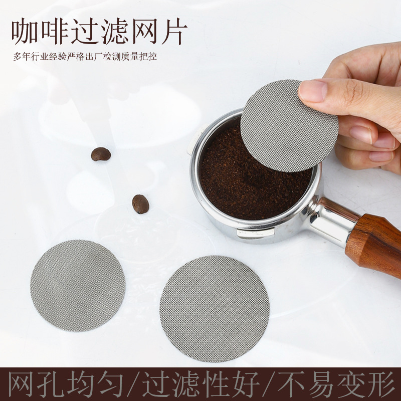咖啡机手柄过滤网片咖啡不锈钢滤网过滤金属网耐高温316L耐腐蚀