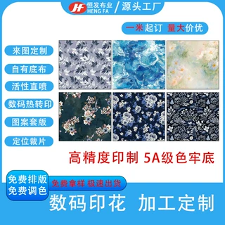 数码印花 涤纶面料直喷加工 工厂自供底布来图来样热转移数码印花