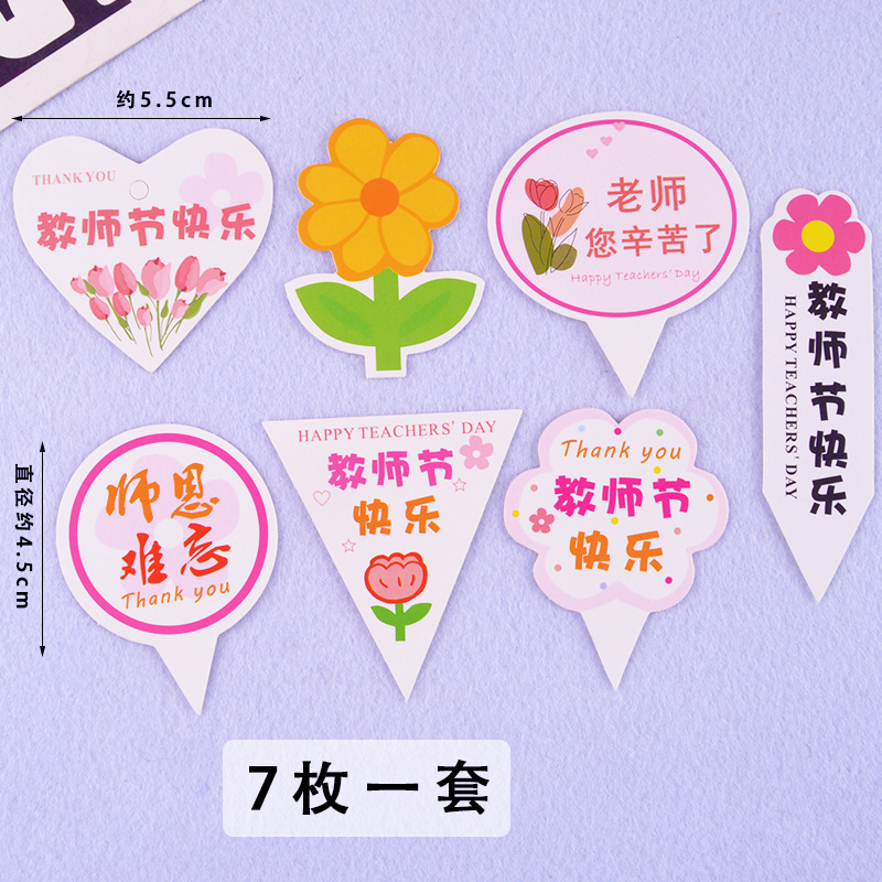 教师节蛋糕装饰快乐课本毕业季老师辛苦插件老师花店贺卡|undefined