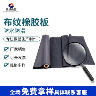 Customized Cloth Pattern Rubber Sheet Manufacturer Sells Waterproof and Anti-Slip Protective Cloth Pattern Rubber Mat for Site Laying and Free Sample Taking