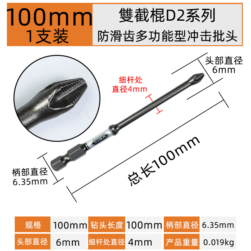 100mm【1支】D2系列防滑齿多功能型单头十字