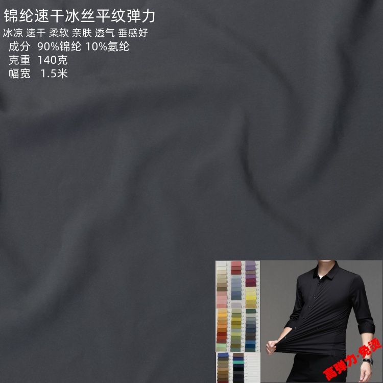 2767锦纶平纹弹力布料轻薄冰凉透气速干衬衫连衣裙裤服装设计面料