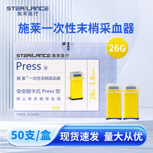 施莱一次性末梢采血器安全锁卡式press型26G1.8mm安全针大血量采