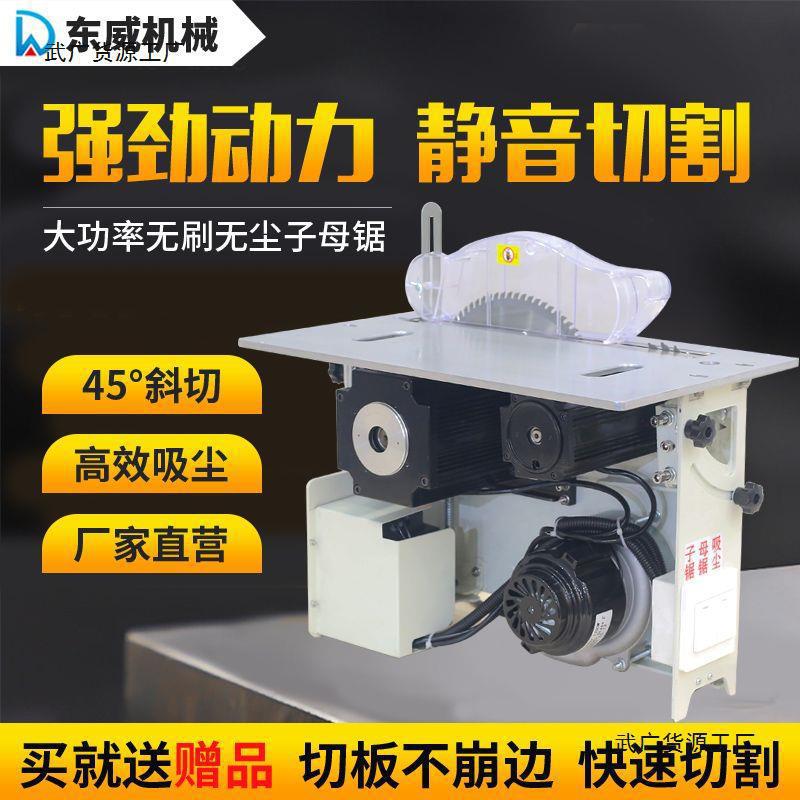 东威免调节无刷静音无尘子母锯木工精密推台锯专用锯新款大功率