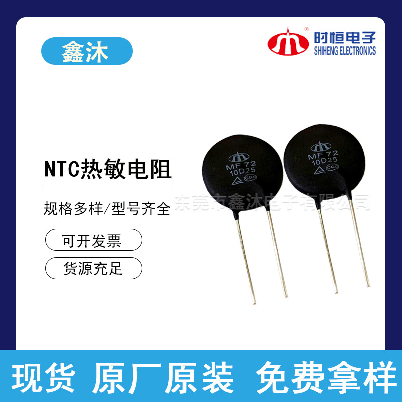 时恒NTC热敏电阻器全系列阻值1K~500K负温抑制浪涌保护5D13 10D9