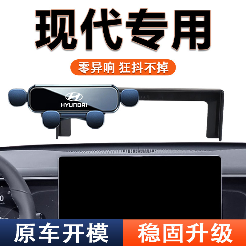 现代菲斯塔伊兰特沐飒索纳塔专用车载手机架导航架车内饰改装用品