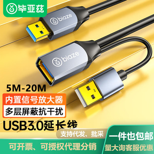 Biaz USB3.0 extension engineering-grade male-to-female data cable with power supply printing camera extension cable