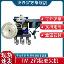 TM2台式电动钨极磨尖机 氩弧焊钨 极钨棒磨削机纵向 钨针打磨机