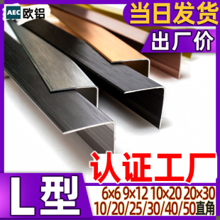 Corner Protection Strips, Wall Protection Strips, Aluminum Alloy Edge Strips, Ceramic Tile Metal Strips, Right-Angle L-Shaped Corner Sun Corner Strips, Edge Strips