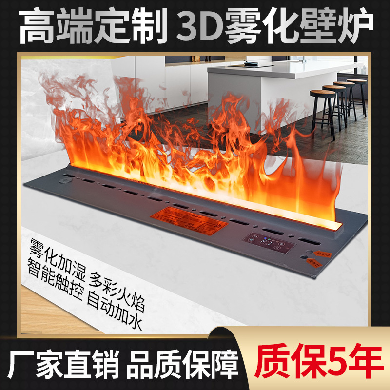 3d雾化加湿壁炉智能客厅酒店家用装饰仿真火焰背景墙嵌入式壁炉