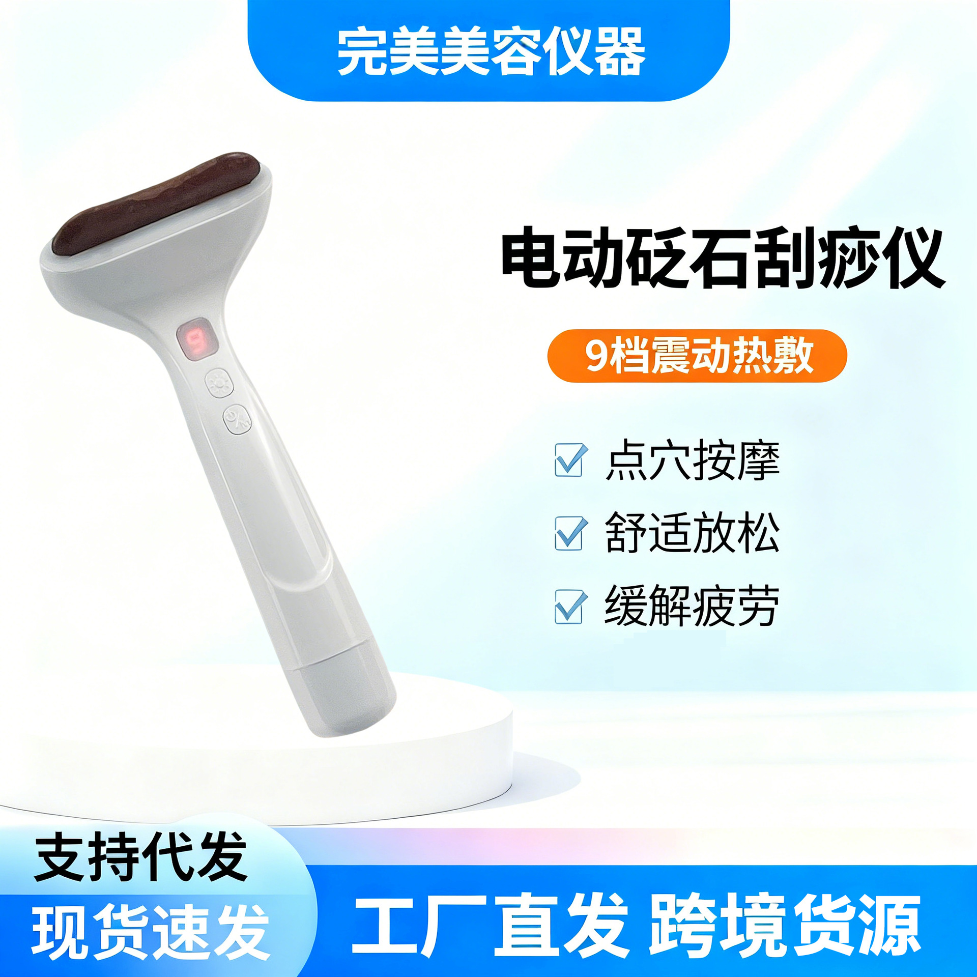 비안석 경락 마사지 및 페이셜 스크래핑 도구, 진동 온열 마사지, 근육 이완 도구