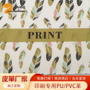 ���y��֦�yƽ�y�w��Сţ�y��ӡPUƤ��PVC�� �h�����a��ӡƤ��ײ�
