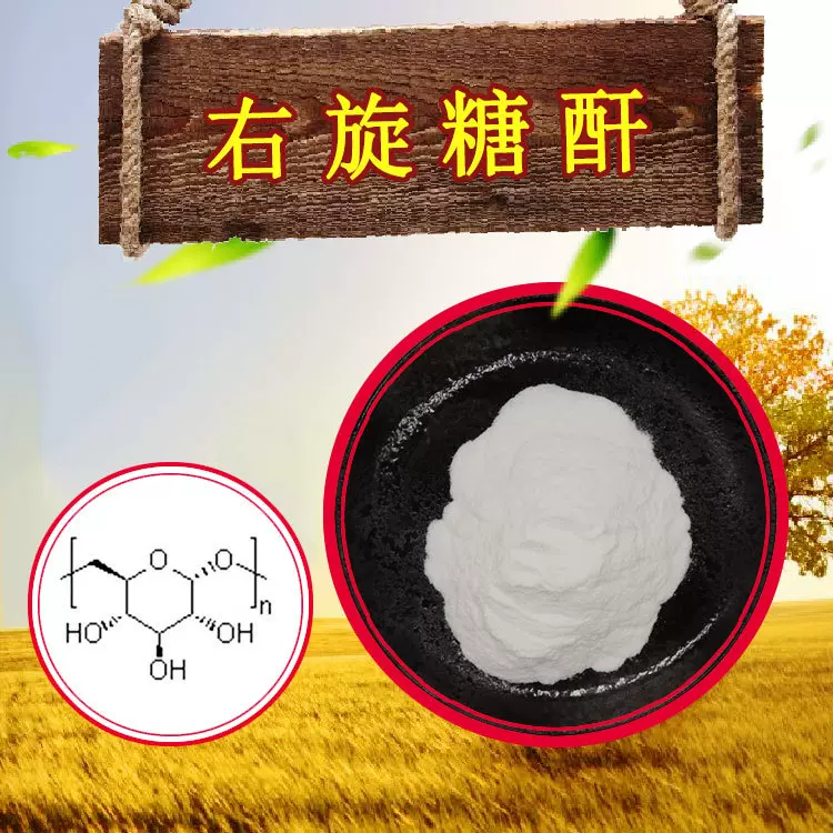 右旋糖酐99%回购率多Dextran-40无中间商现货包邮右旋糖苷40