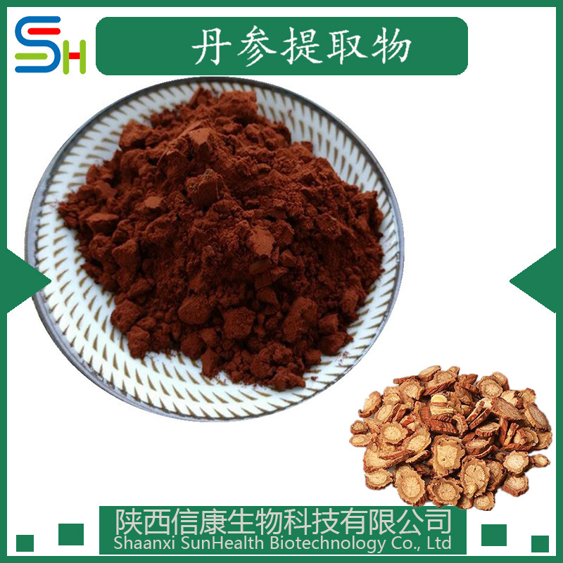 丹参素 10% 丹参提取物 76822-21-4 现货  信康生物 1kg装