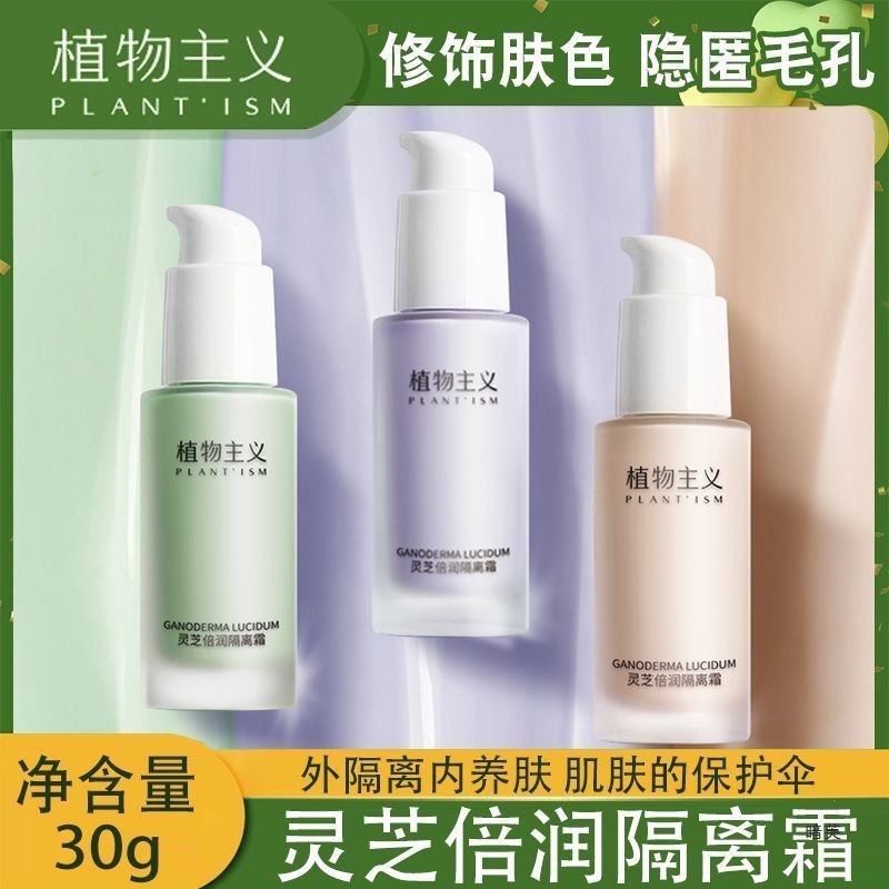 Botanical Isolation Cream Brand Genuine Pregnant Women Can Use Without False Whitening Without Makeup during Pregnancy and Childbirth Concealer Primer Moisturizing