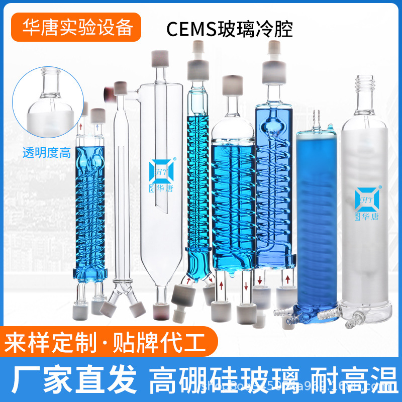 CEMS烟气双通道热交换器制冷器 单通道玻璃冷腔冷凝器单腔双腔烟