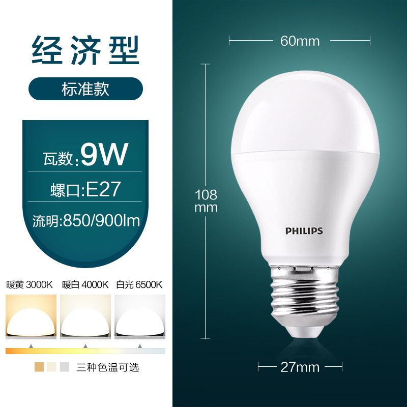 经济型LED球泡9WE27大螺口家用暖白光黄光护眼灯泡飞利浦LED灯泡