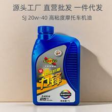 摩托车机油20W-40四冲程合成油发电机踏板车三轮车4T高品质合成油