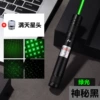 Green light (super bright + USB direct charging + starry sky) ✓