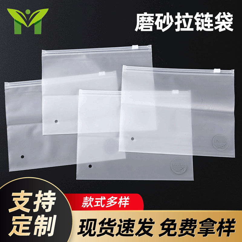 磨砂CPE服装拉链袋T恤袜子毛巾自封袋女装童装衣服收纳袋批发