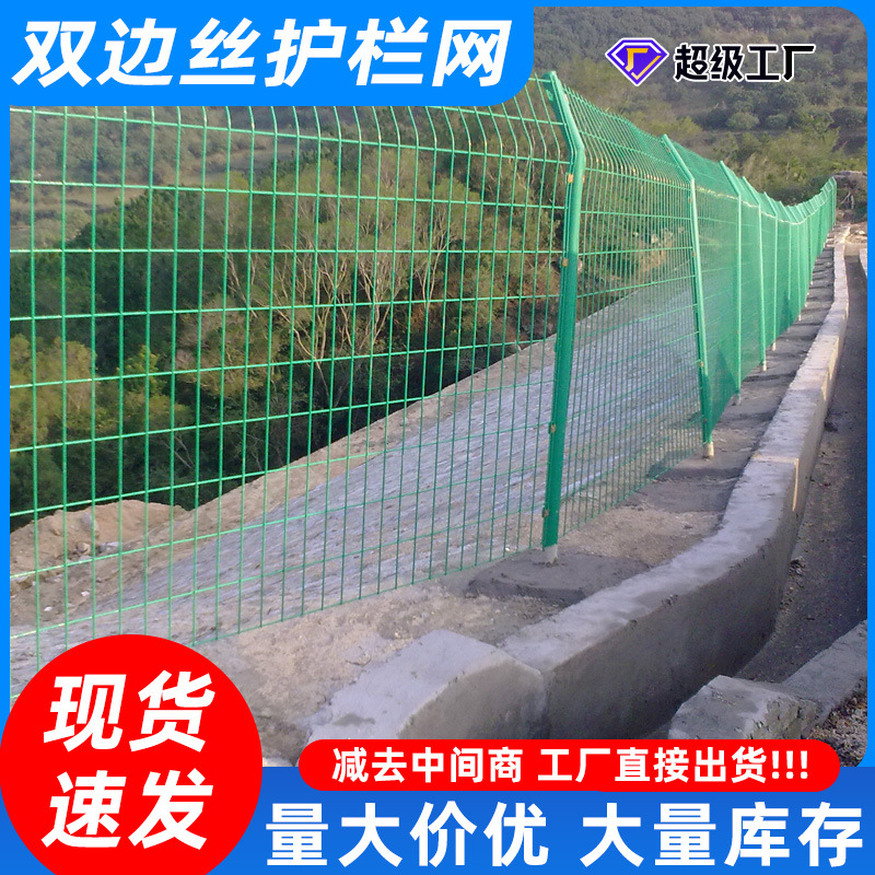双边丝护栏框架护栏网高速公路隔离网铁路养殖圈地防护网围栏批发