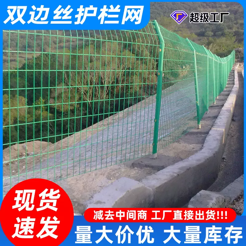 双边丝护栏框架护栏网高速公路隔离网铁路养殖圈地防护网围栏批发