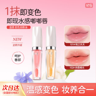 Her Lip Color-Changing Plumping Essence Oil, Light and Pouty Lips, Anti-Drying, Moisturizing and Diluting Lip Lines, Lip Care Oil, Lip Essence