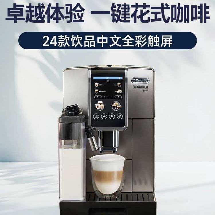 Delonghi D9 Max coffee machine, fully automatic, freshly ground Italian milk coffee, automatic cleaning, Chinese touch screen Delonghi D9 Max coffee machine, fully automatic, freshly ground Italian milk coffee, automatic cleaning, Chinese touch screen