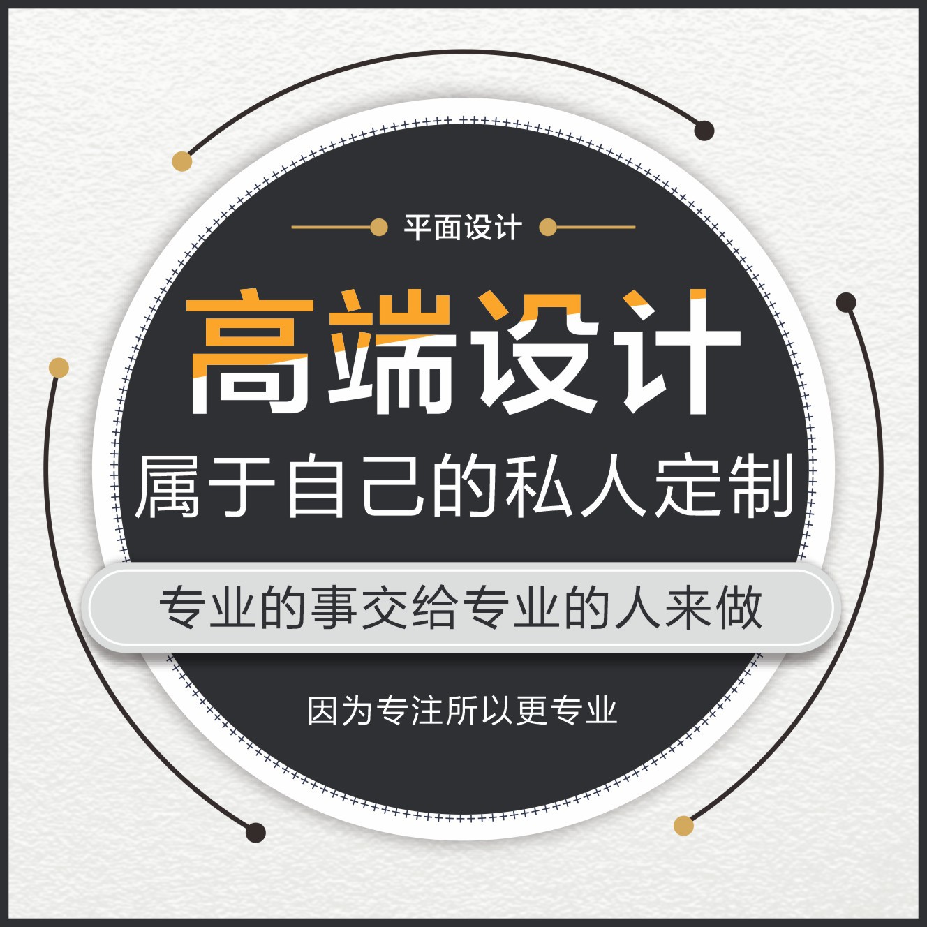 平面广告高端设计产品海报宣传页名片企业文化宣传册广告商务设计