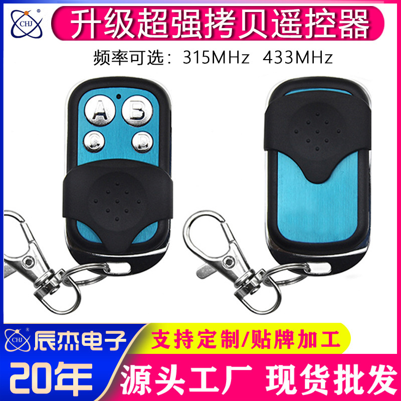 315/433M无线遥控器车库门卷帘门伸缩门四建滑盖钥匙