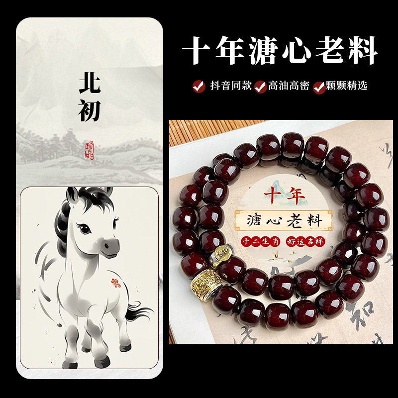 신 오래된 재료丨북추 이중원 [황도 수호·말]