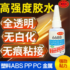 プラスチック特殊接着剤はPPゴム、ABSナイロン、PCアクリル、PVC接着剤、非白化プラスチック接着剤を接着します。