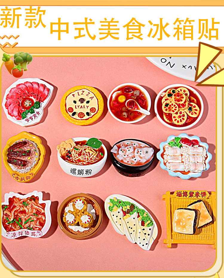新款中式美食冰箱贴_01.jpg