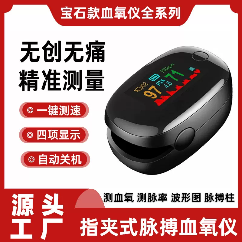 工厂宝石款血氧仪全系列血氧饱和度指尖氧气手指夹脉搏监测仪便携