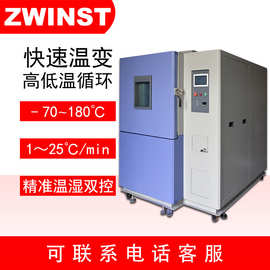 中炜快速温变箱 冷热循环机 高低温湿热循环试验箱
