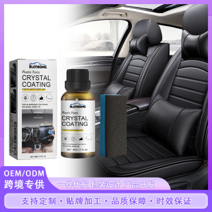Rayhong plastic refurbished coating car interior dashboard seat cleaning dustproof glazing maintenance coating