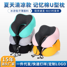 夏季清凉款记忆棉可拆洗护颈旅行枕便携u形办公室午睡枕U型枕批发