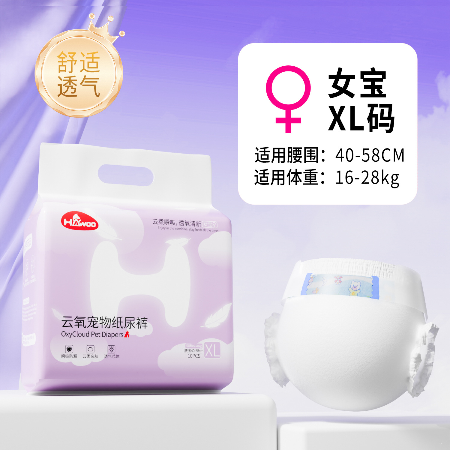 [cloud oxygen thickening] baby girl xl size 10 tablets (recommended 16-28kg )